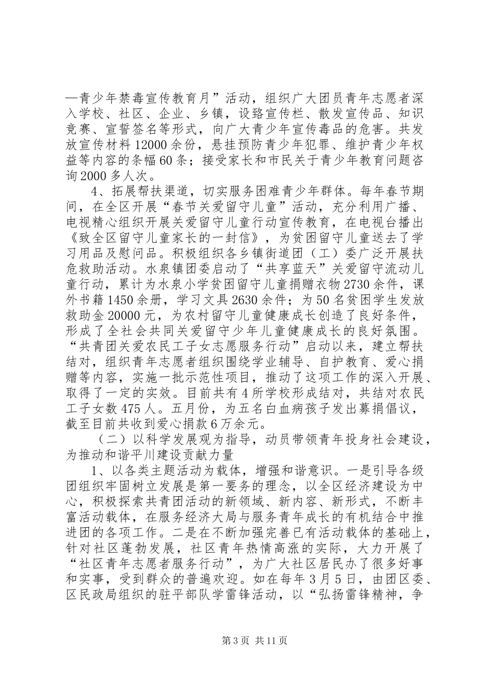 共青团工作的继承与创新——XX团工委关于团建工作的调研报告 _第3页