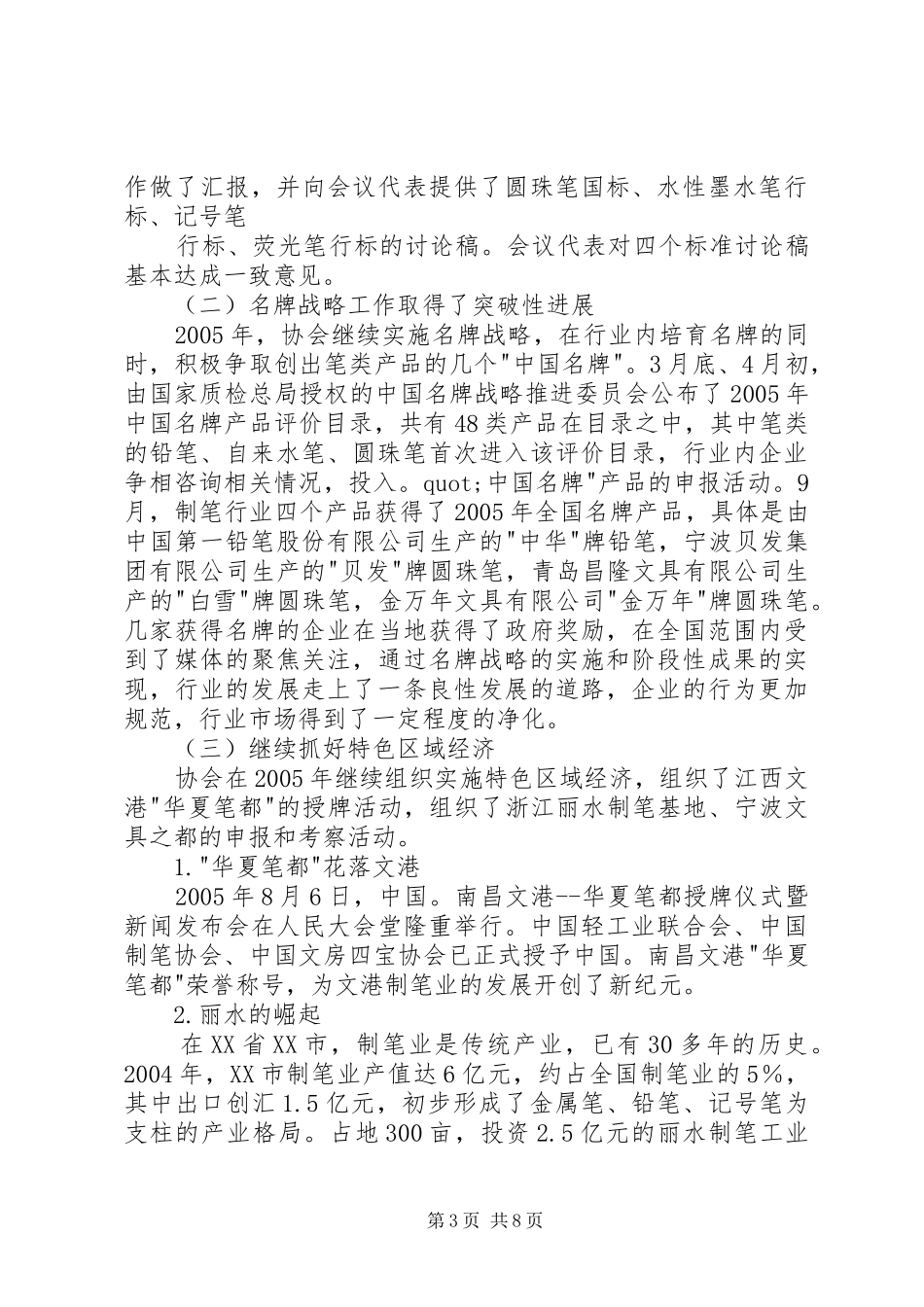 制笔协会工作总结及工作安排_第3页
