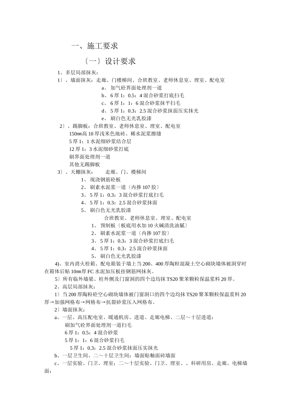 某实验中心内墙抹灰技术（质量）交底记录_第1页