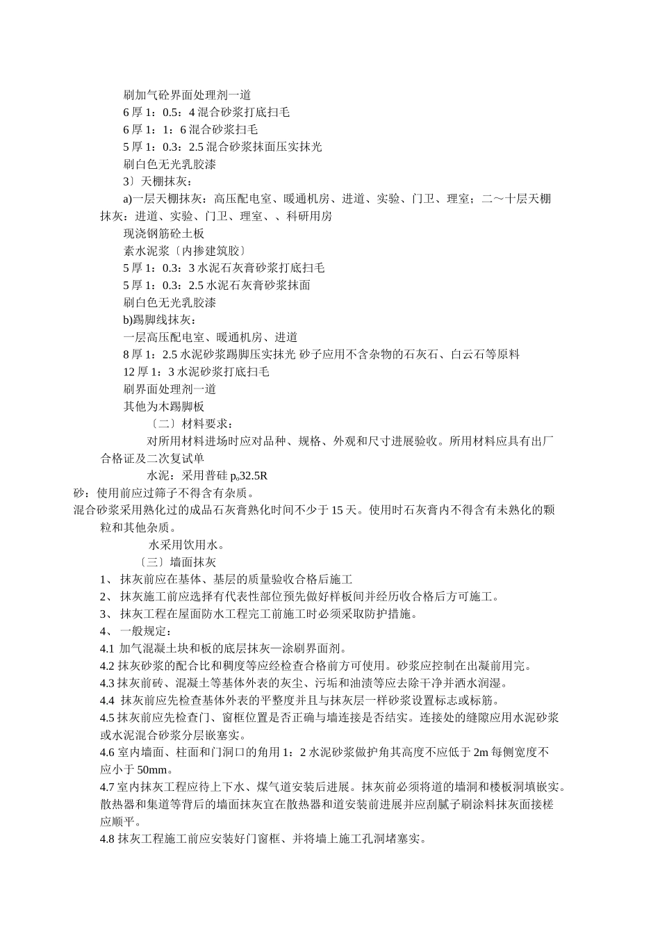 某实验中心内墙抹灰技术（质量）交底记录_第2页