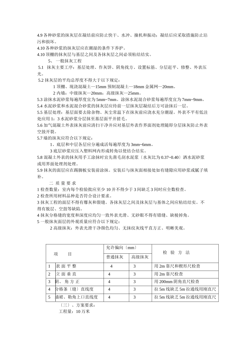 某实验中心内墙抹灰技术（质量）交底记录_第3页