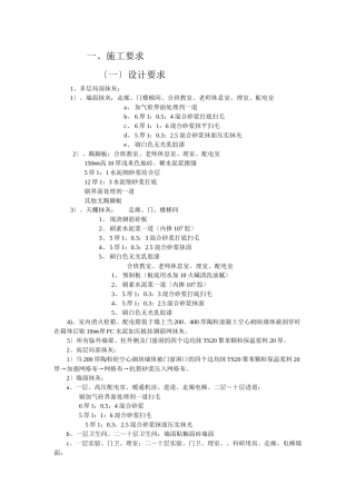 某实验中心内墙抹灰技术（质量）交底记录