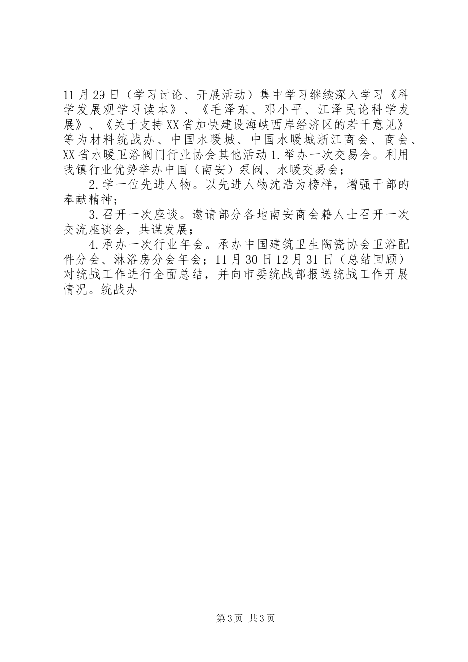 乡镇统战工作计划及一年活动安排_第3页