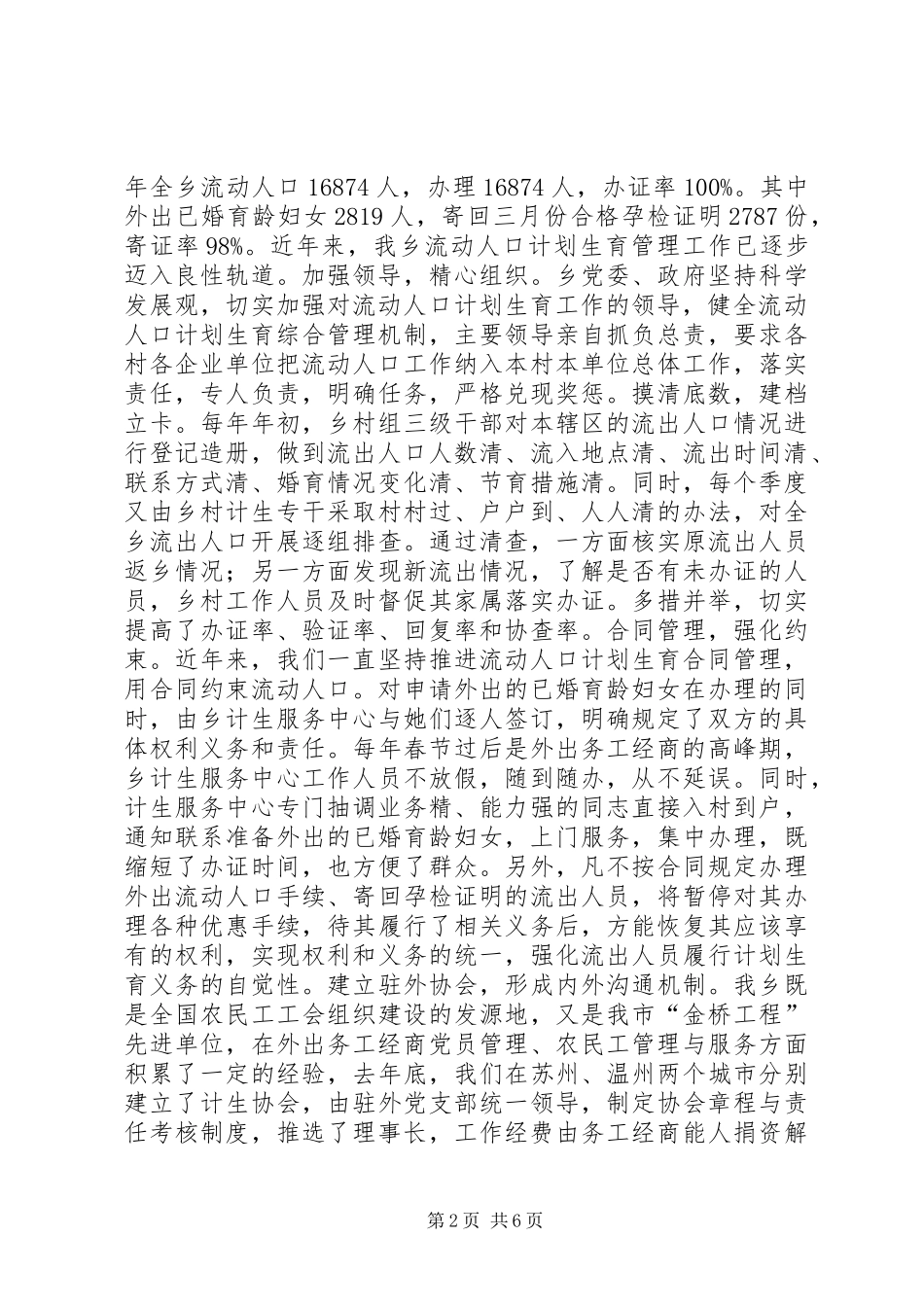 在全县计划生育基层基础建设管理工作经验交流会发言材料_第2页