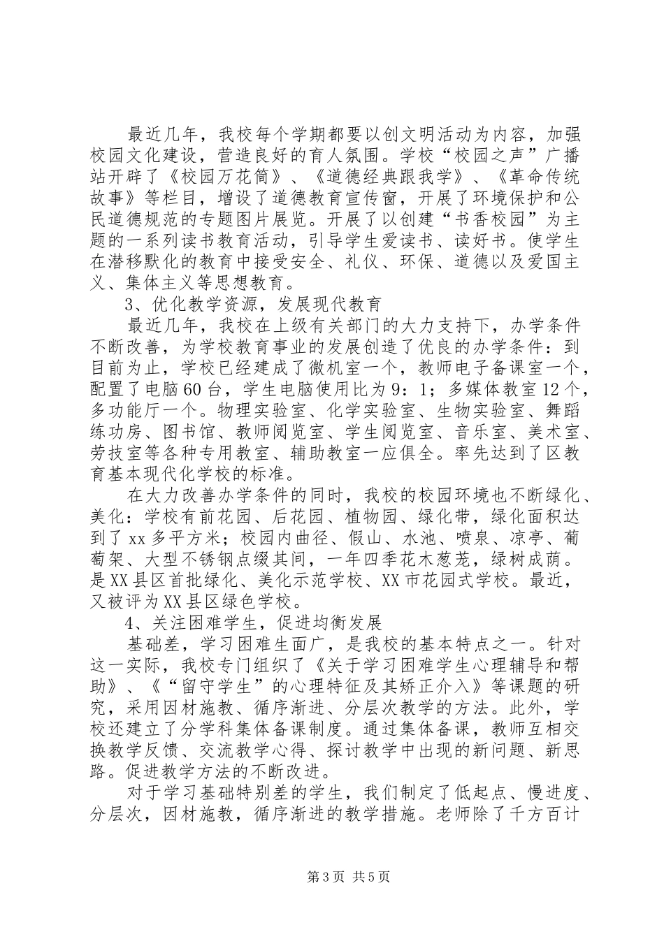 勐来希望小学教育均衡发展自查情况汇报 _第3页