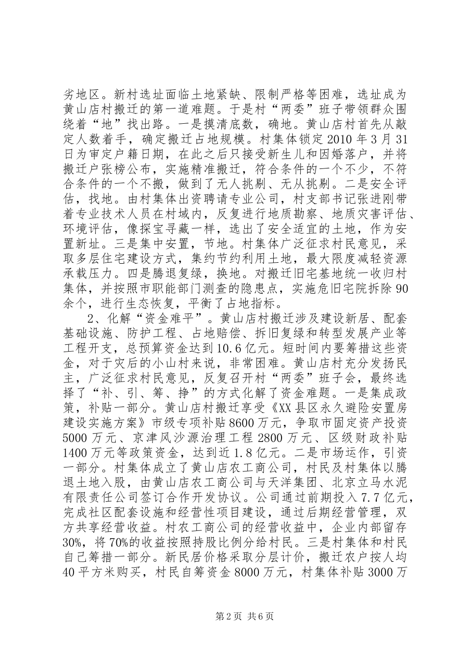 农村易地搬迁调研报告 _第2页