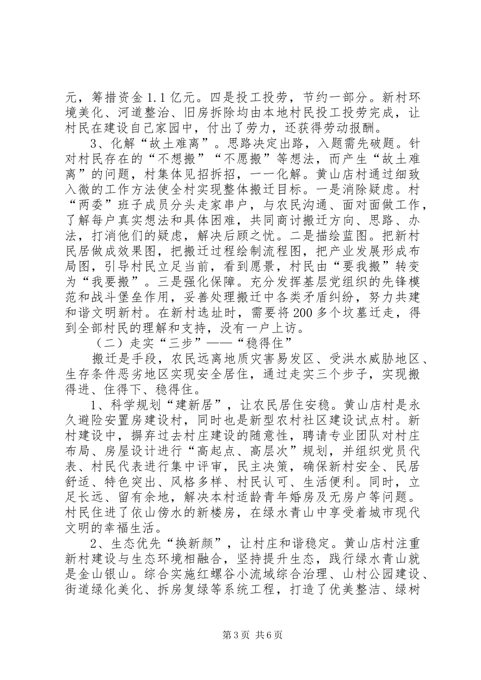 农村易地搬迁调研报告 _第3页