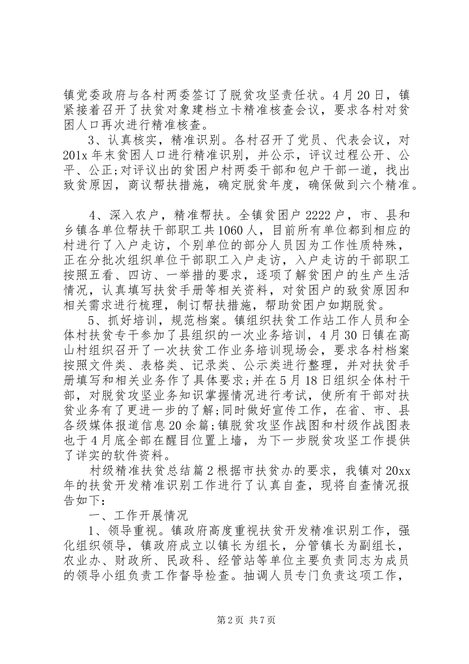20XX年关于乡村精准扶贫工作汇报_第2页