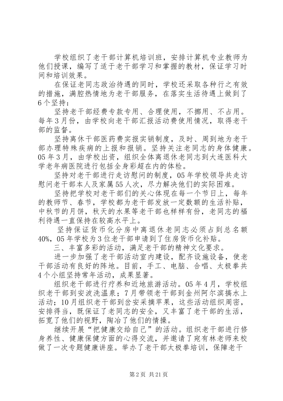 学校关于老干部的工作计划_第2页