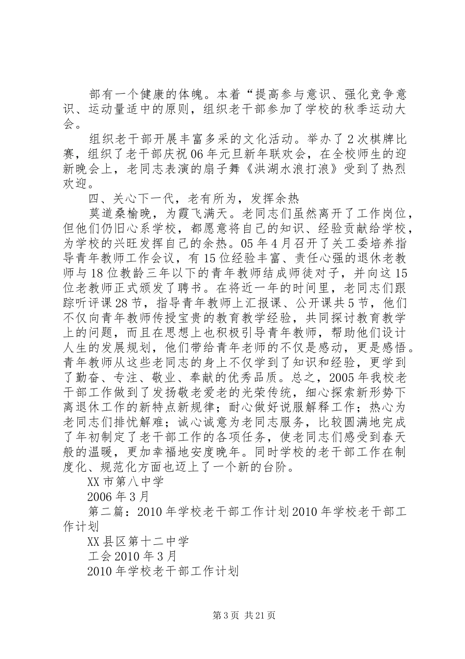 学校关于老干部的工作计划_第3页