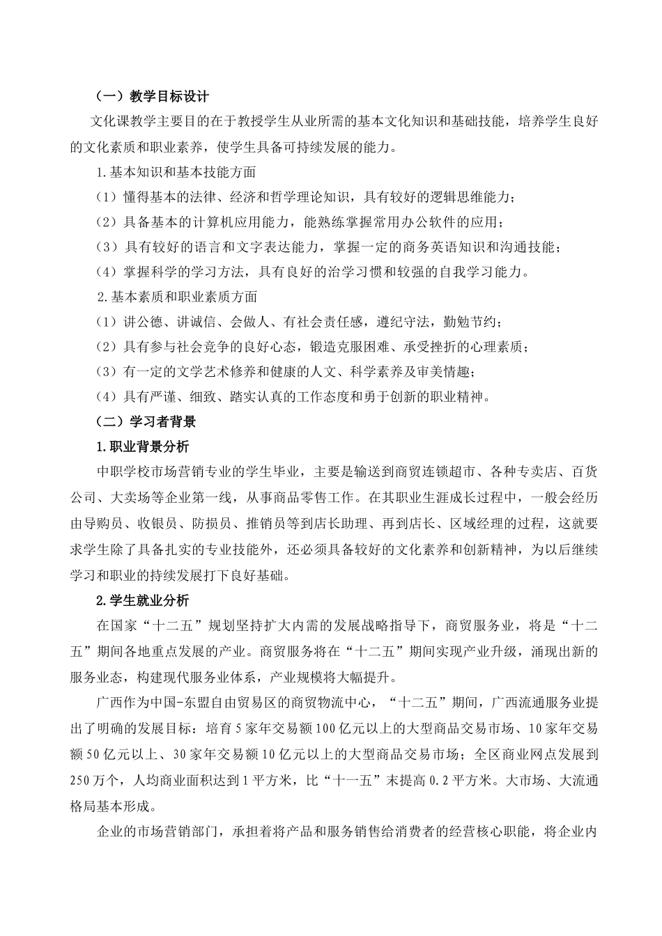 中等职业学校市场营销专业课程教学设计方案_第3页