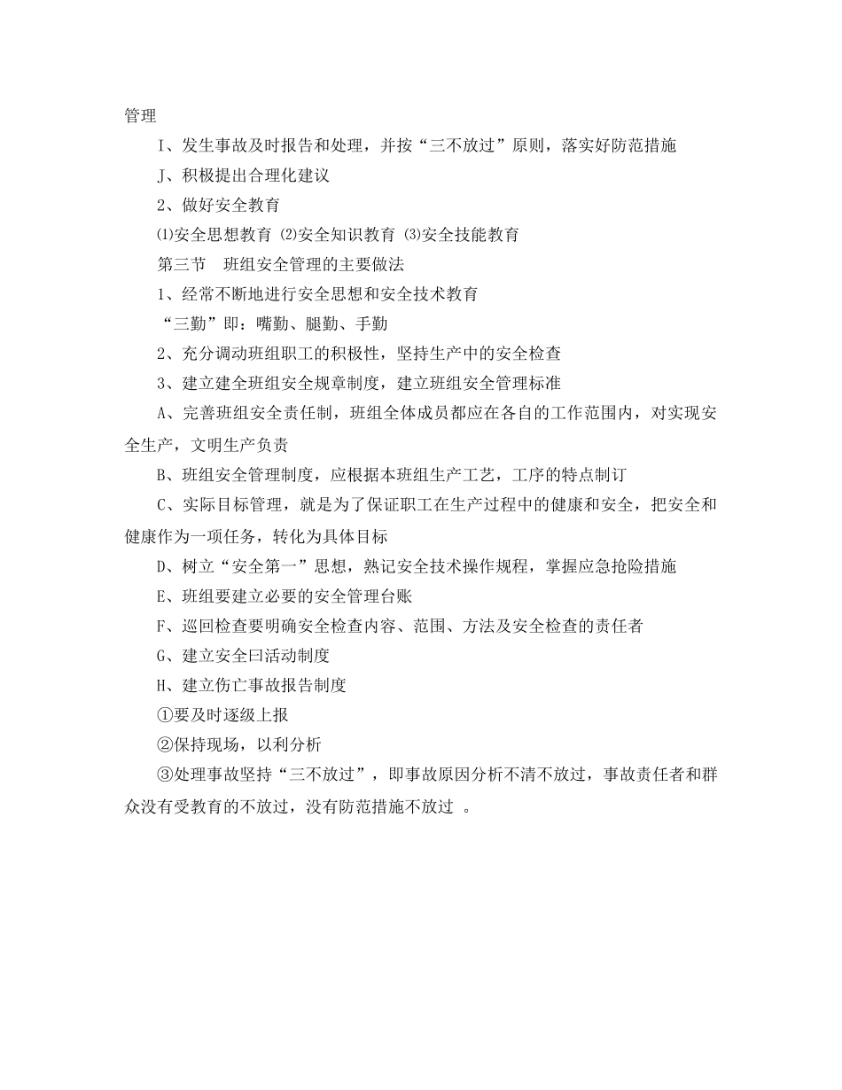 《安全管理》之班组安全管理的内容及具体做法 _第2页