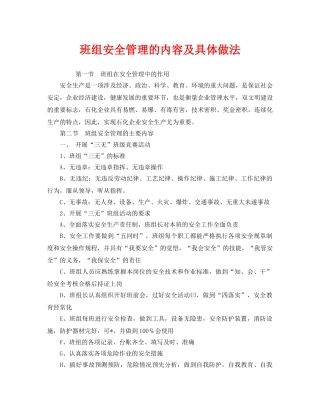 《安全管理》之班组安全管理的内容及具体做法 