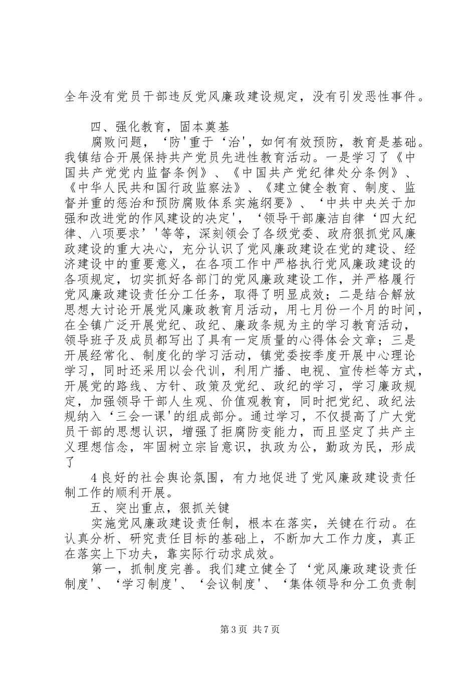麻栗镇工作情况汇报(县长调研时定用) _第3页
