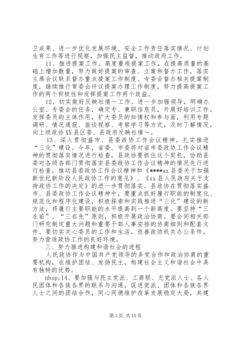 政协工作计划4篇_第3页