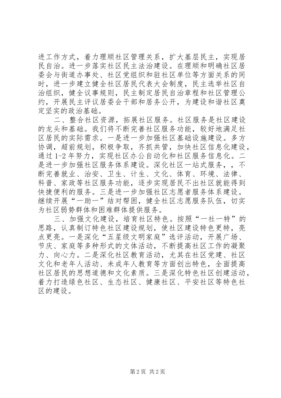 文化社区社区服务体系建设汇报材料 _第2页
