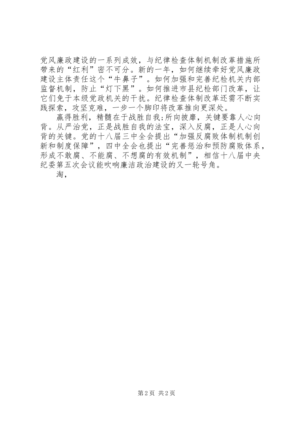 十八届五中全会思想汇报20XX年 _第2页