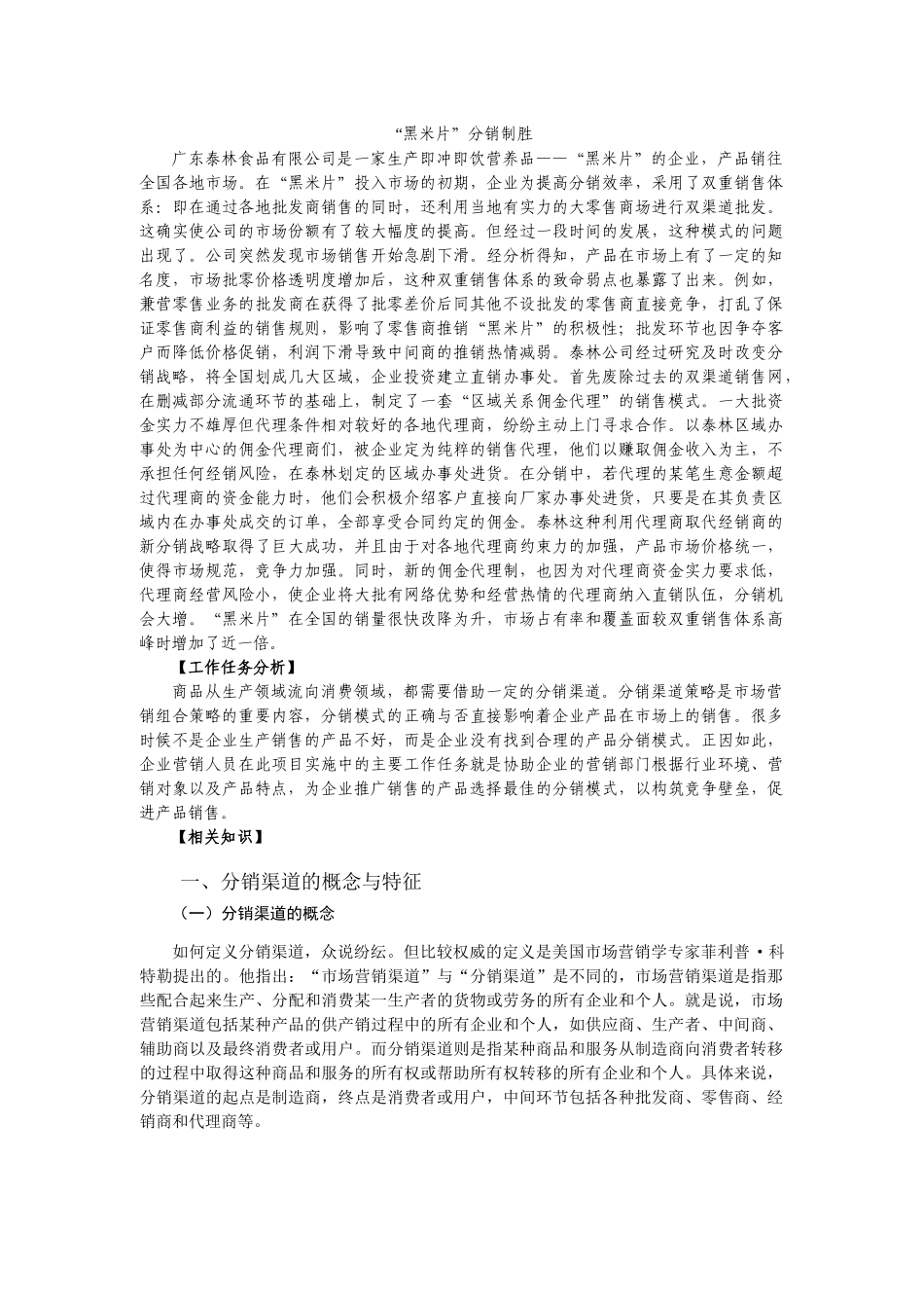 市场分销策略的概念与特征_第2页