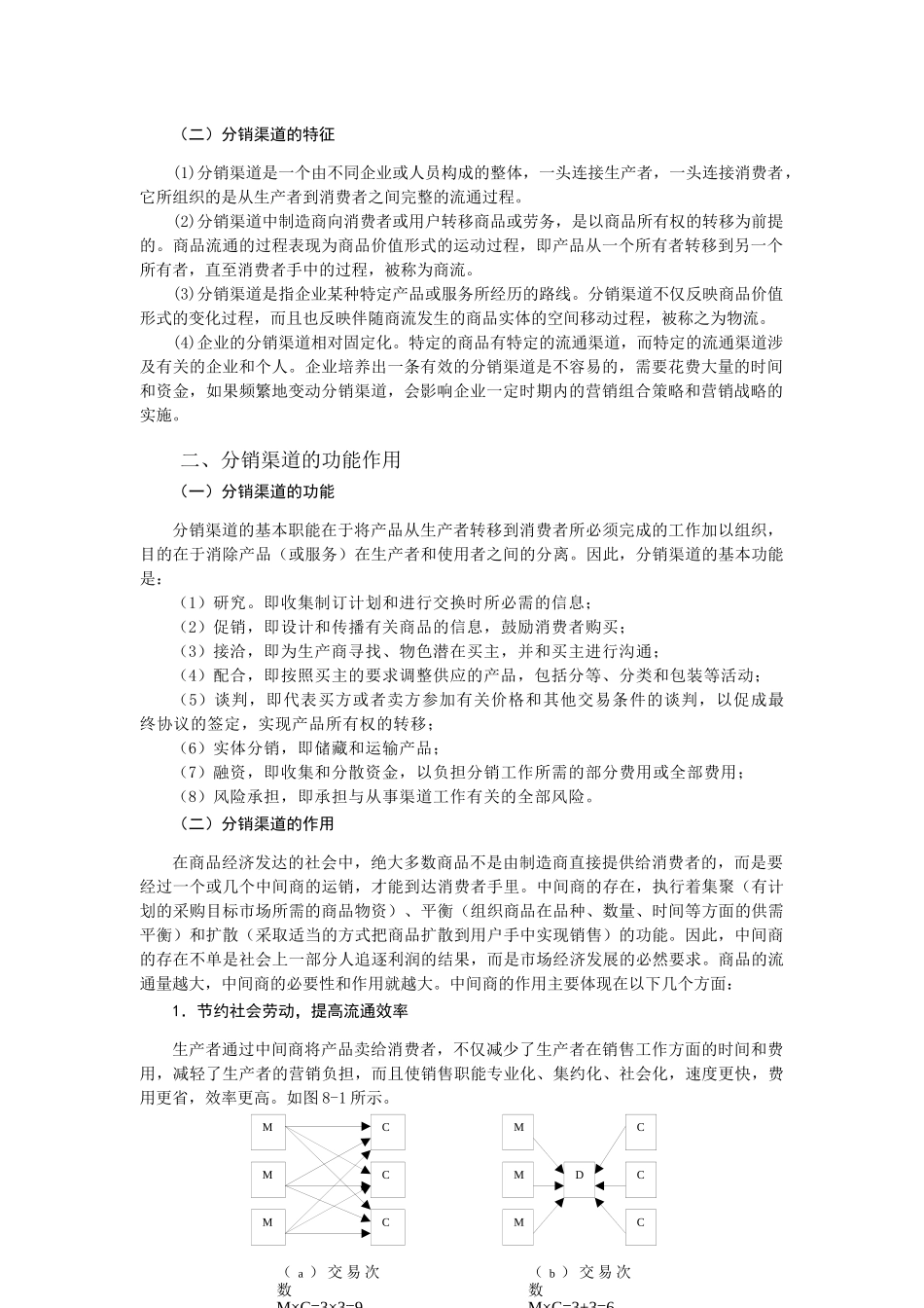 市场分销策略的概念与特征_第3页
