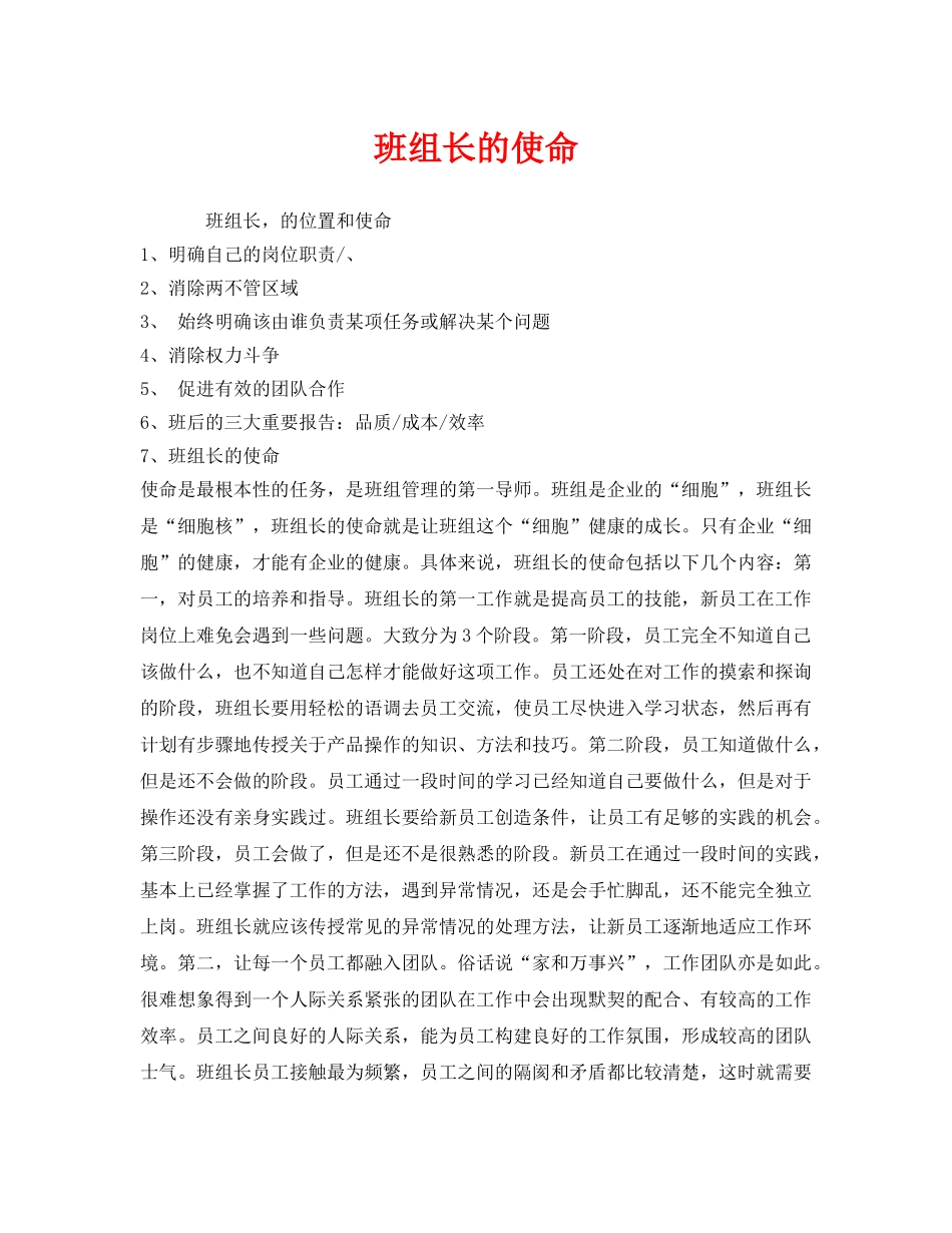 《安全管理》之班组长的使命 _第1页