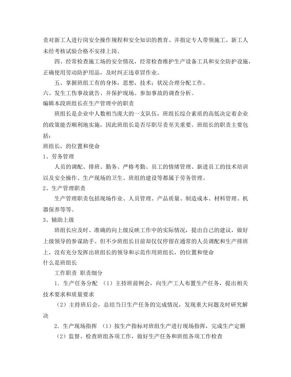 《安全管理》之班组长的使命 _第3页