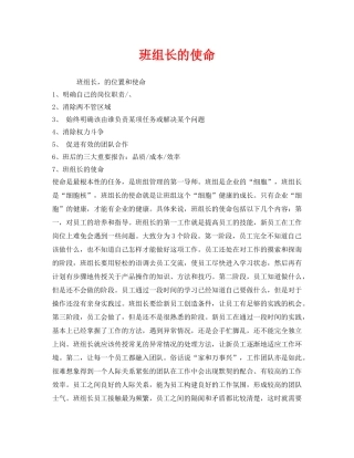 《安全管理》之班组长的使命 