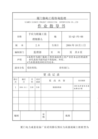 电力厂房预应力管桩工程监理细则