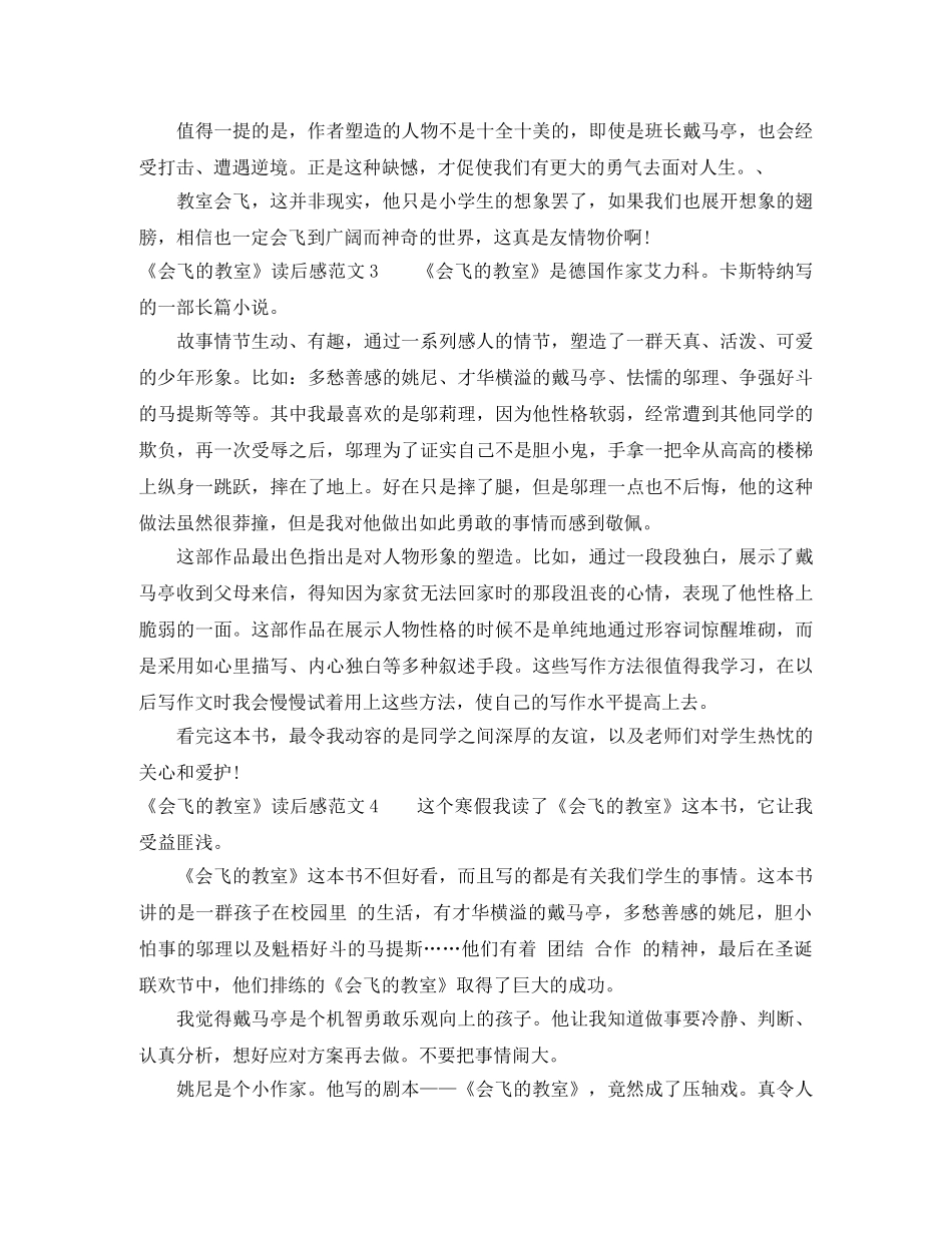 《会飞的教室》读后感范文 _第2页