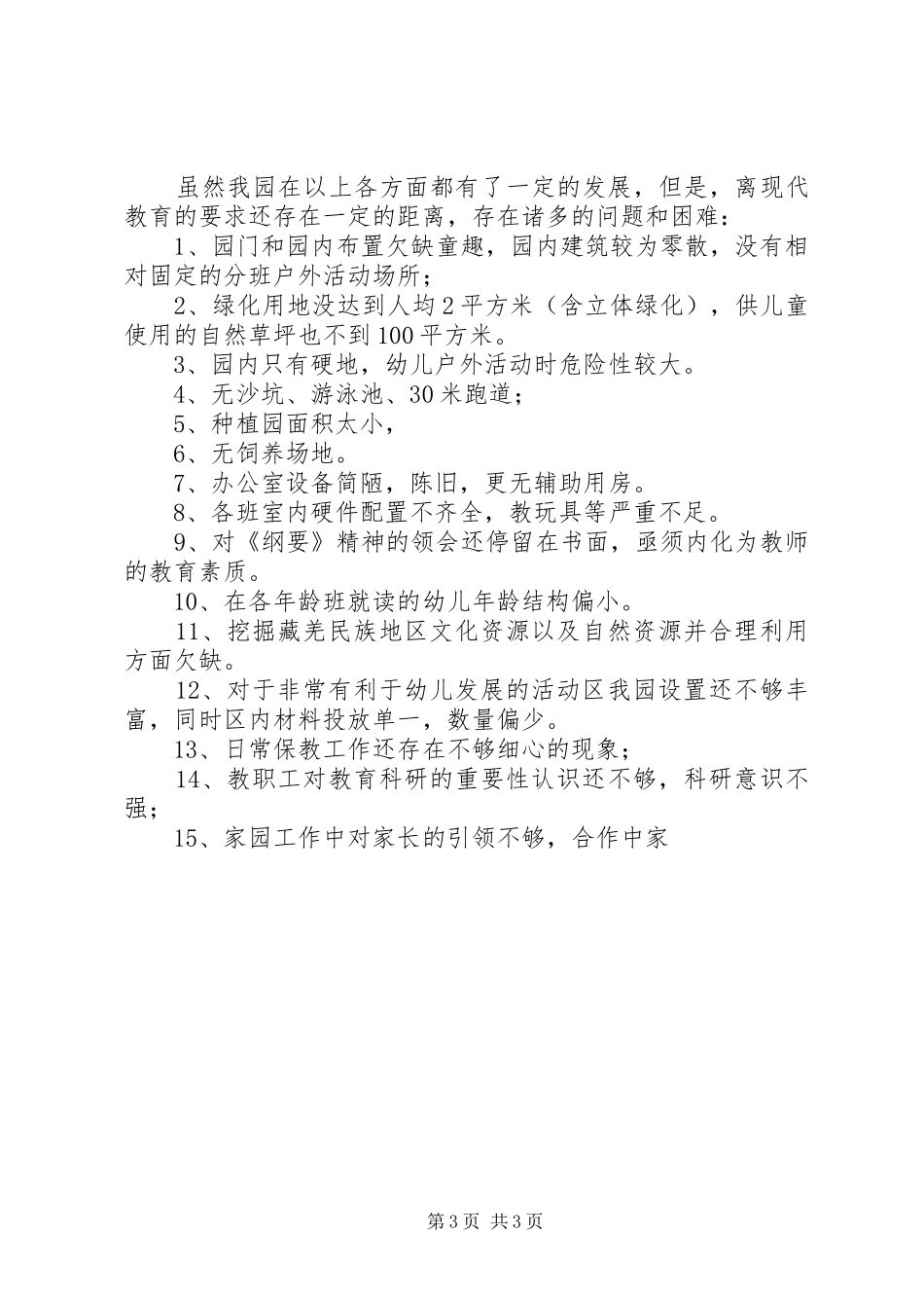 幼儿园五年工作规划(20XX年20XX年)_第3页