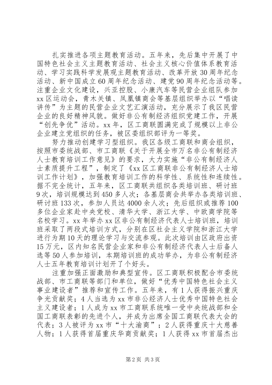 工商业联合会换届工作报告 _第2页