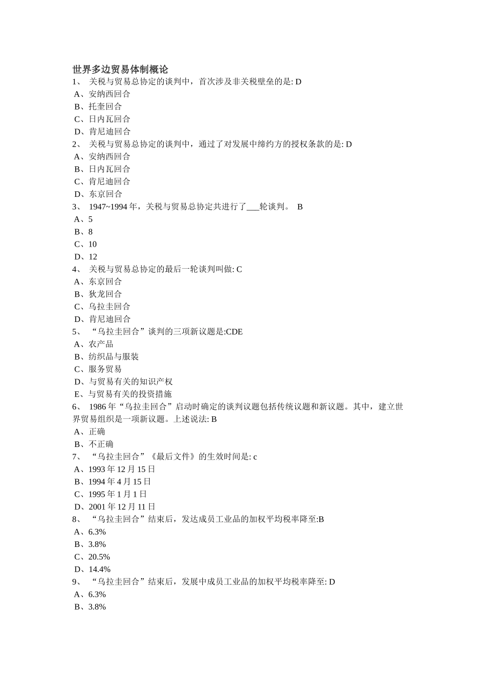 世界多边贸易体制概论_第1页
