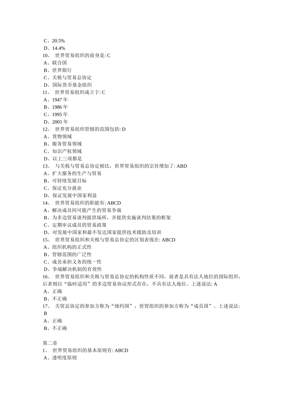 世界多边贸易体制概论_第2页
