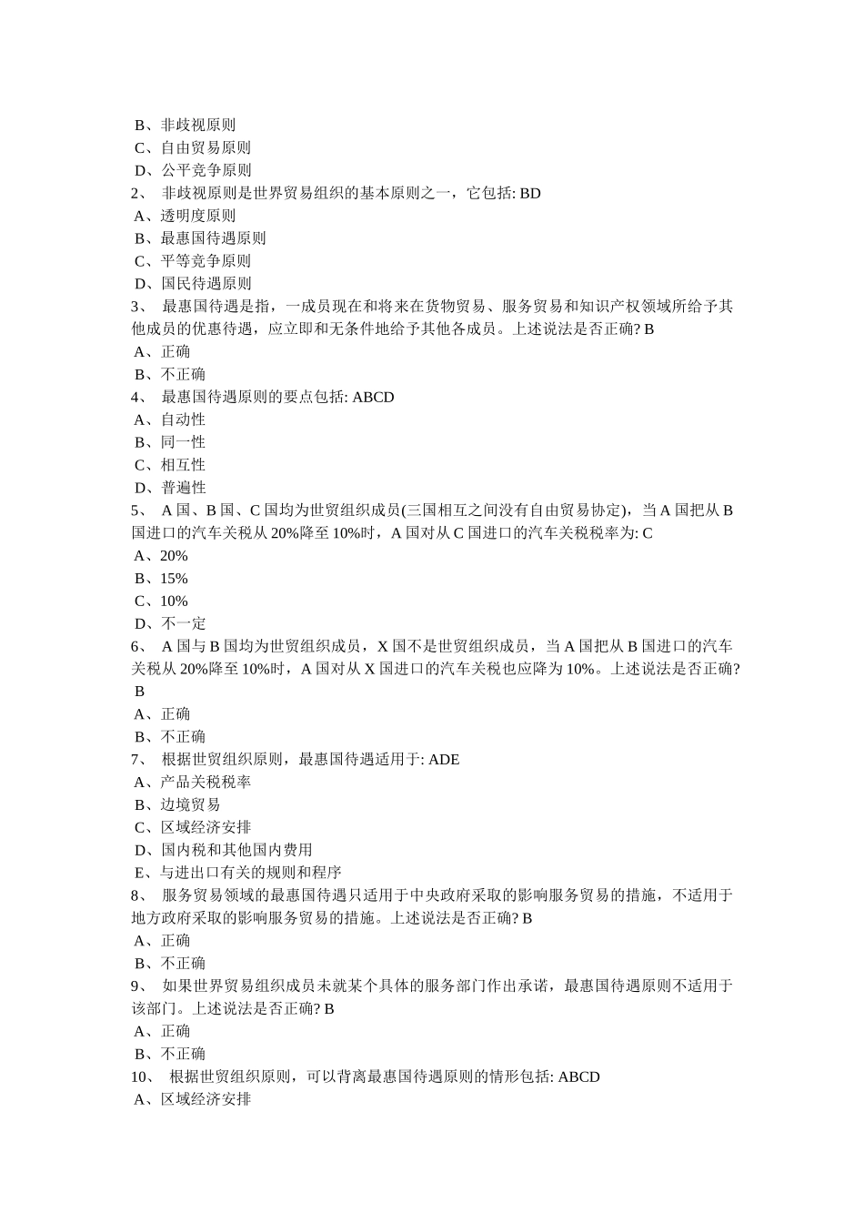 世界多边贸易体制概论_第3页