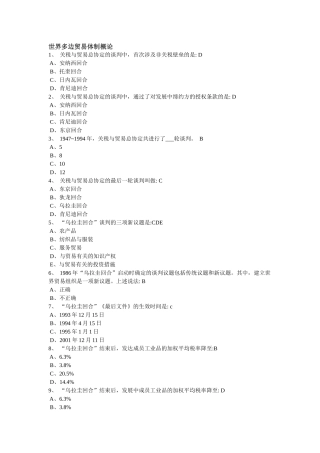 世界多边贸易体制概论