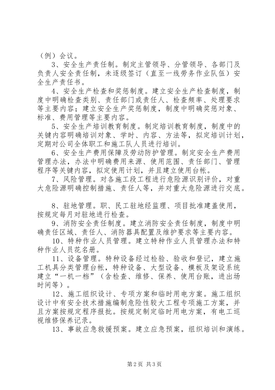 平安工地XX年2季度自评报告 _第2页