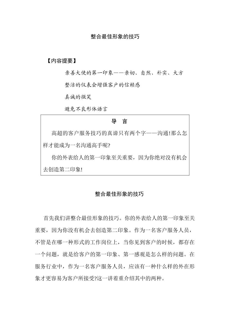 卓越的客户服务与管理07-26_第1页