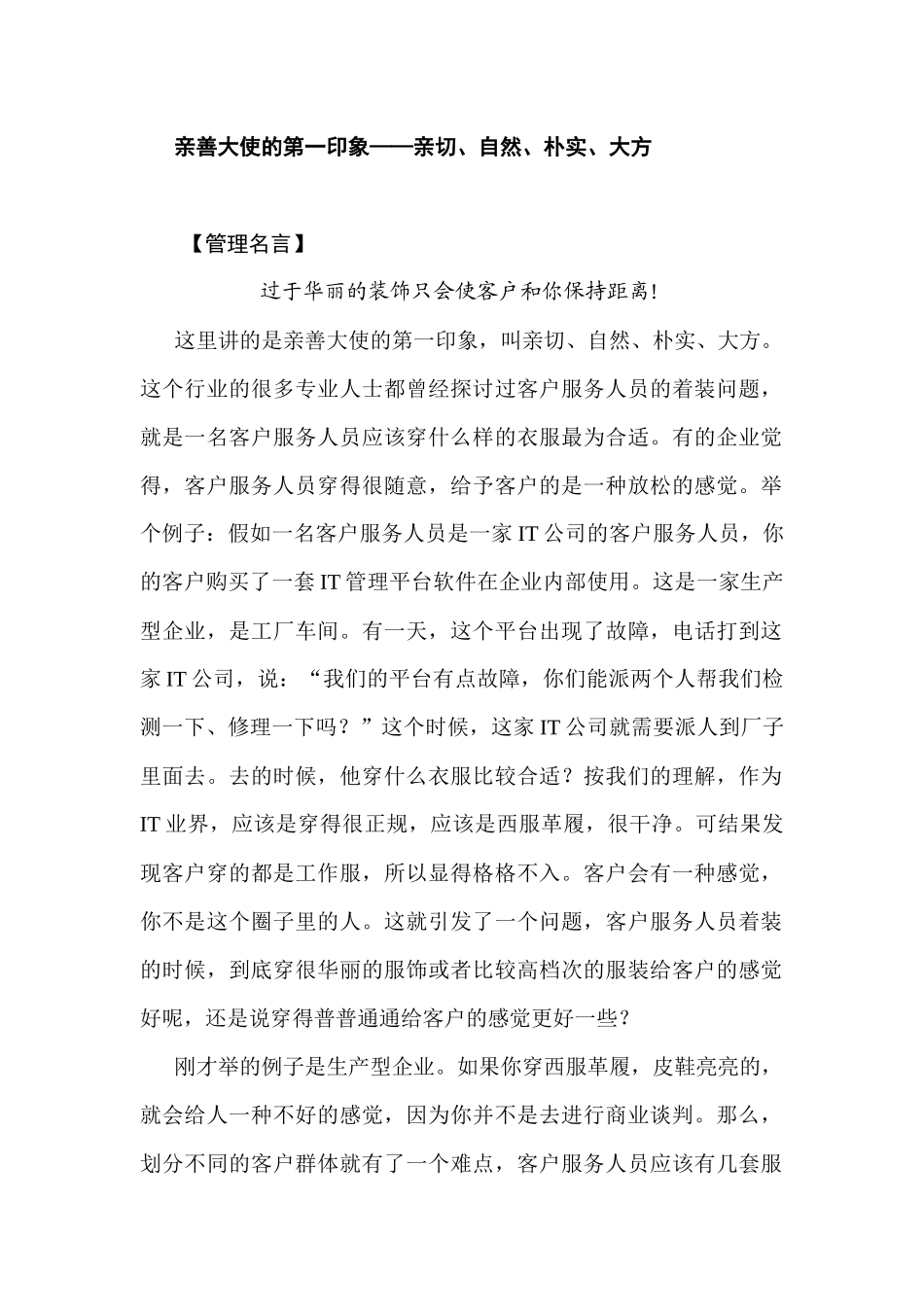 卓越的客户服务与管理07-26_第2页