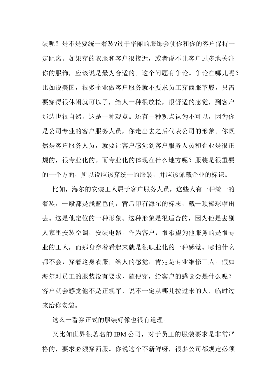 卓越的客户服务与管理07-26_第3页