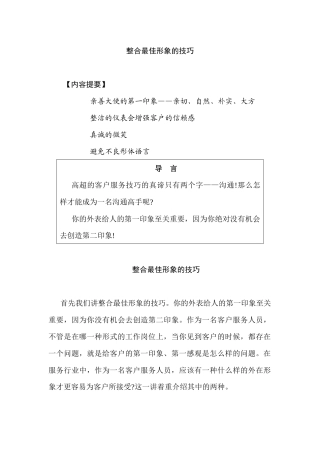 卓越的客户服务与管理07-26