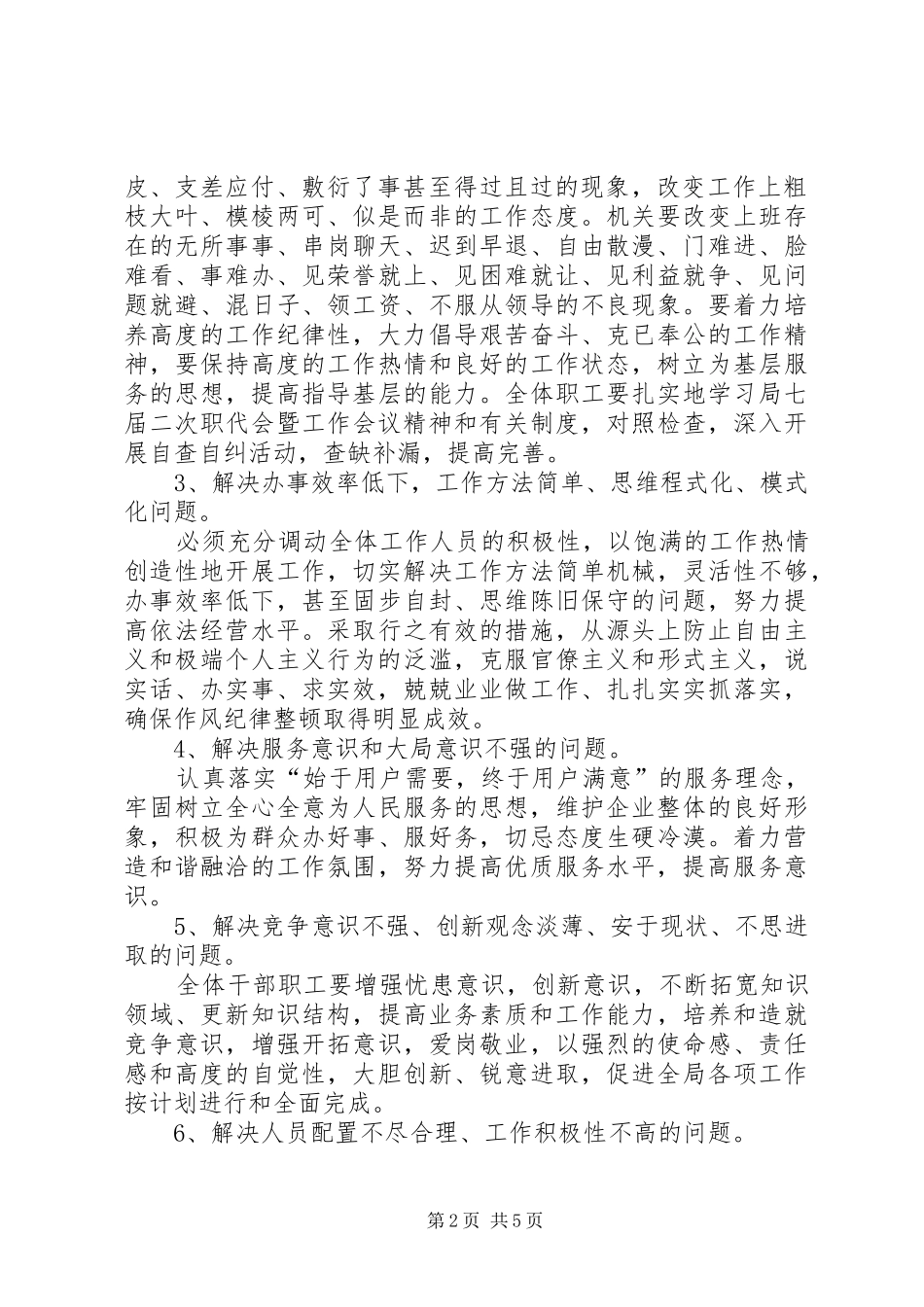 作风纪律整顿安排意见_第2页