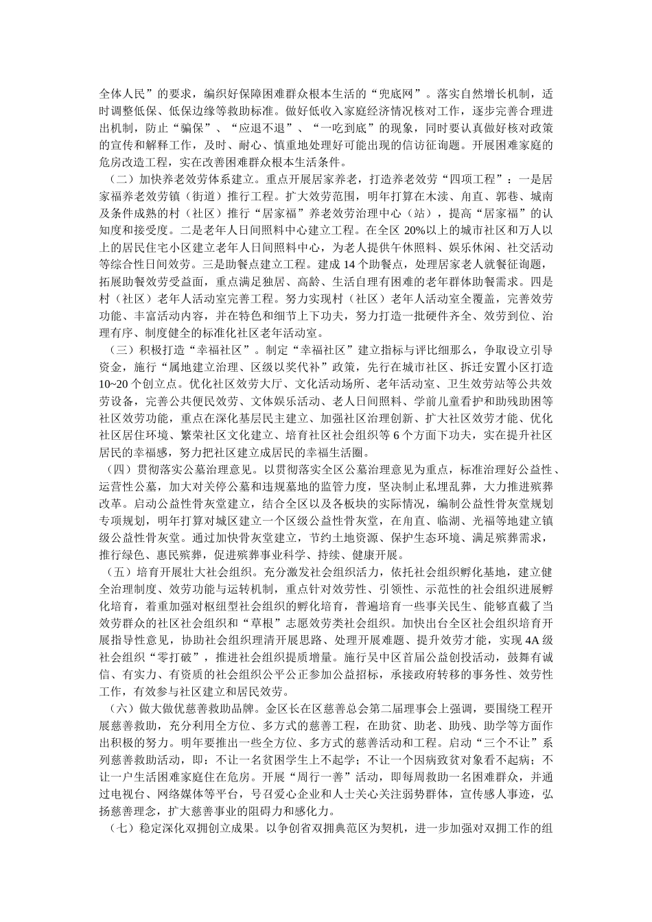 社区民政工作计划 _第2页