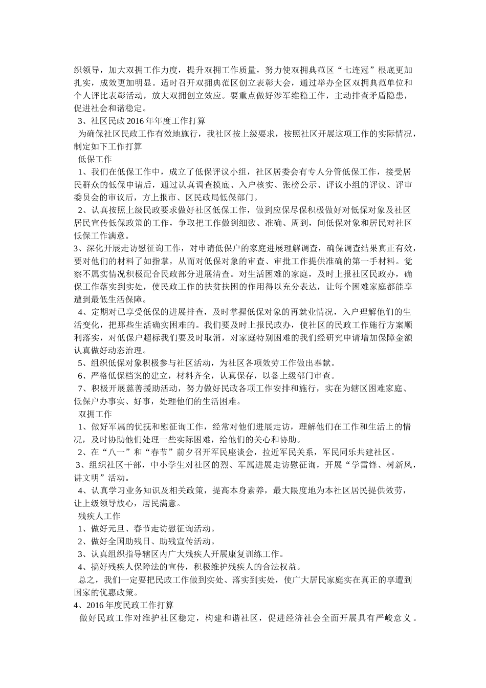社区民政工作计划 _第3页