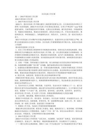 社区民政工作计划 