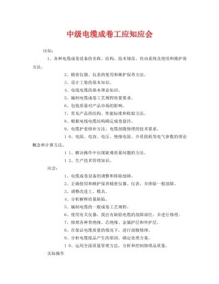 《安全管理》之中级电缆成卷工应知应会 
