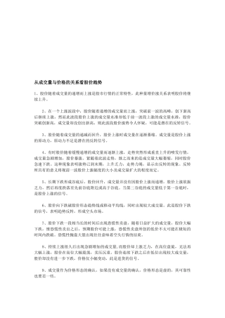 如何从成交量与价格的关系看股价趋势