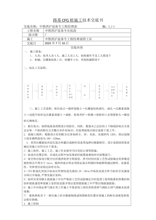 路基CFG桩施工技术交底书