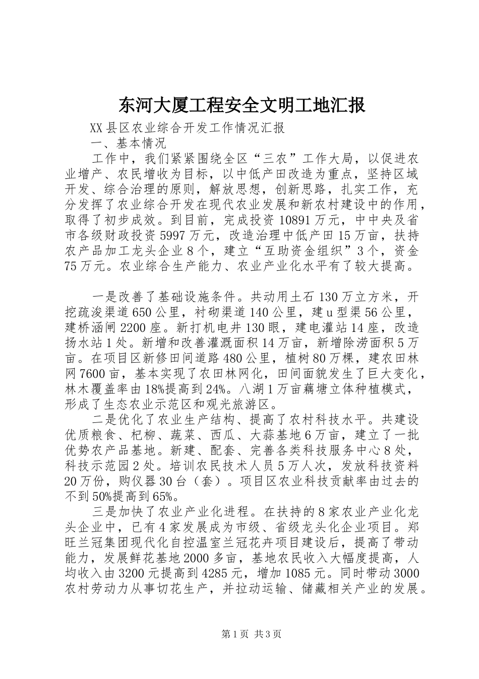 东河大厦工程安全文明工地汇报2_第1页