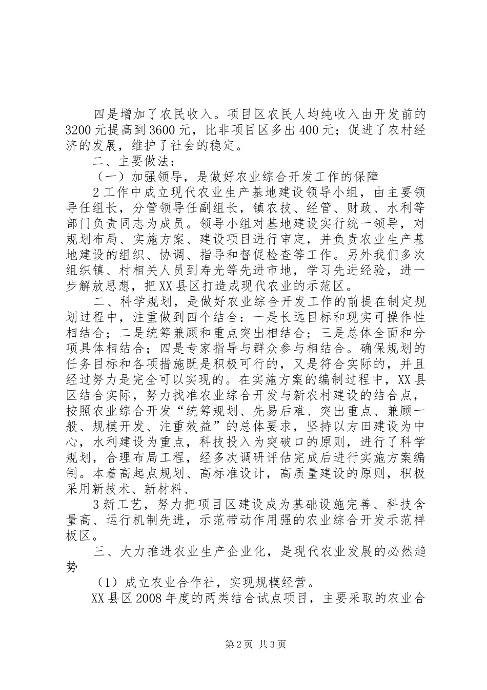 东河大厦工程安全文明工地汇报2_第2页