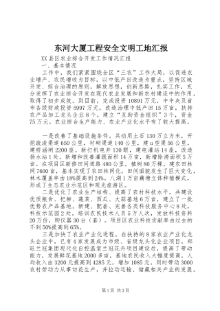 东河大厦工程安全文明工地汇报2
