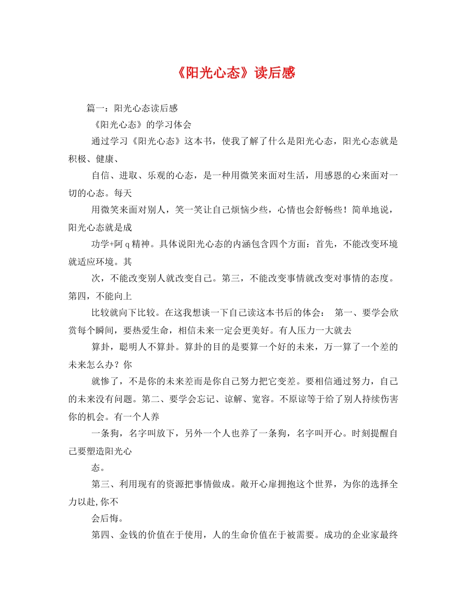 《阳光心态》读后感 _第1页